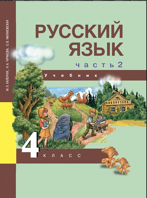 Сборник Контрольные работы по русскому языку. 4класс. УМК Перспективная начальная школа