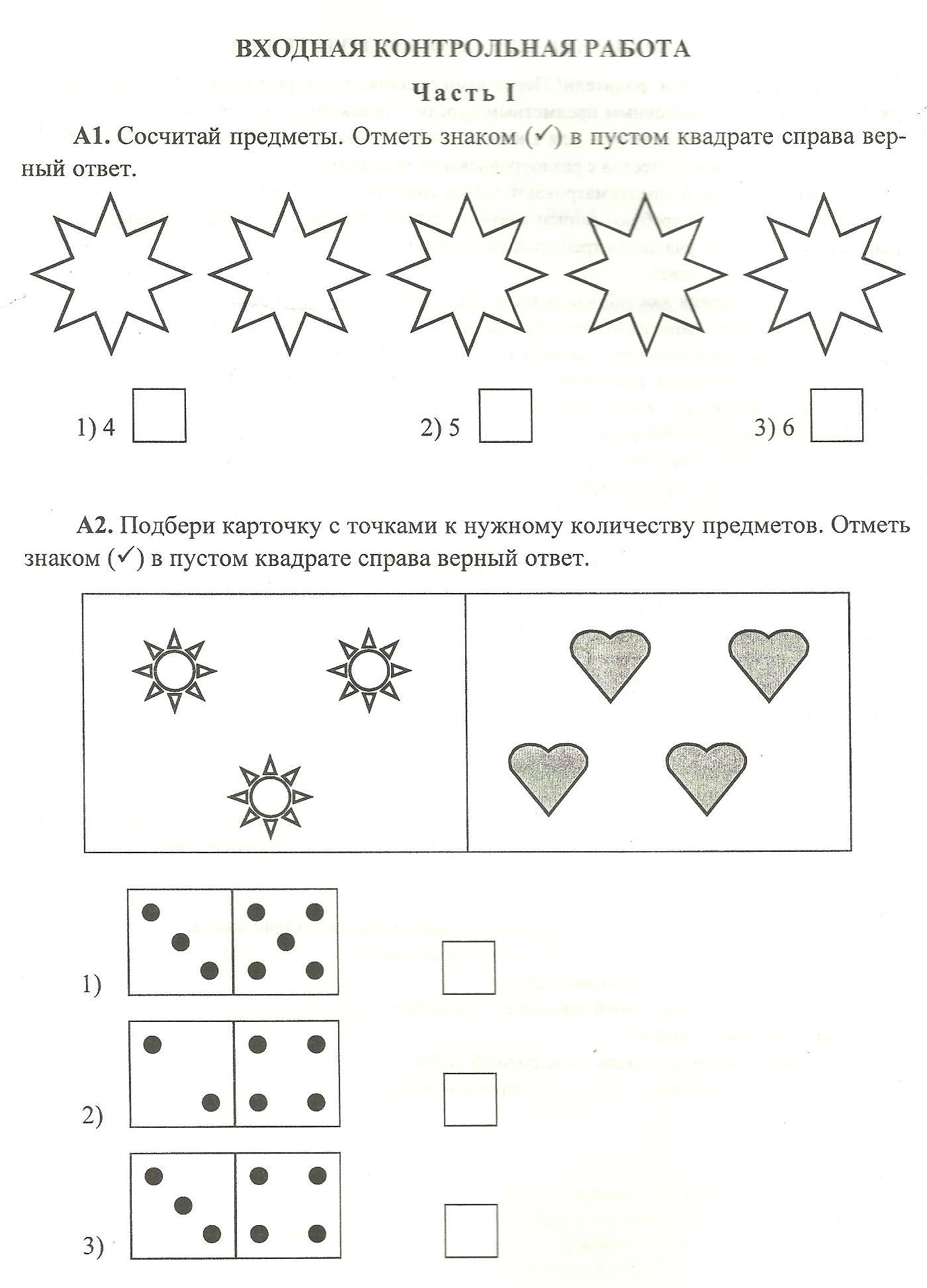 Входное тестирование 1 класс