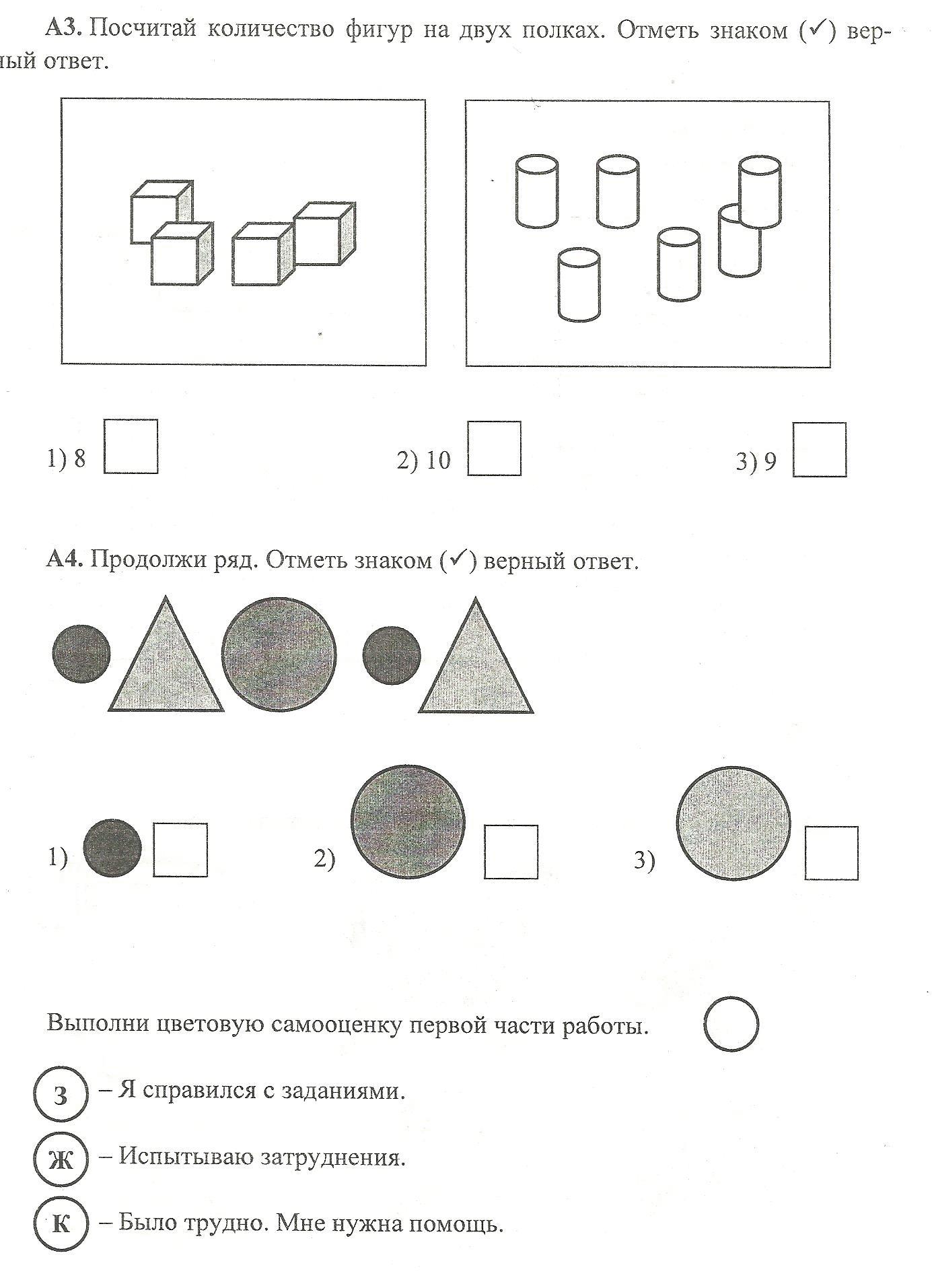 Входное тестирование 1 класс