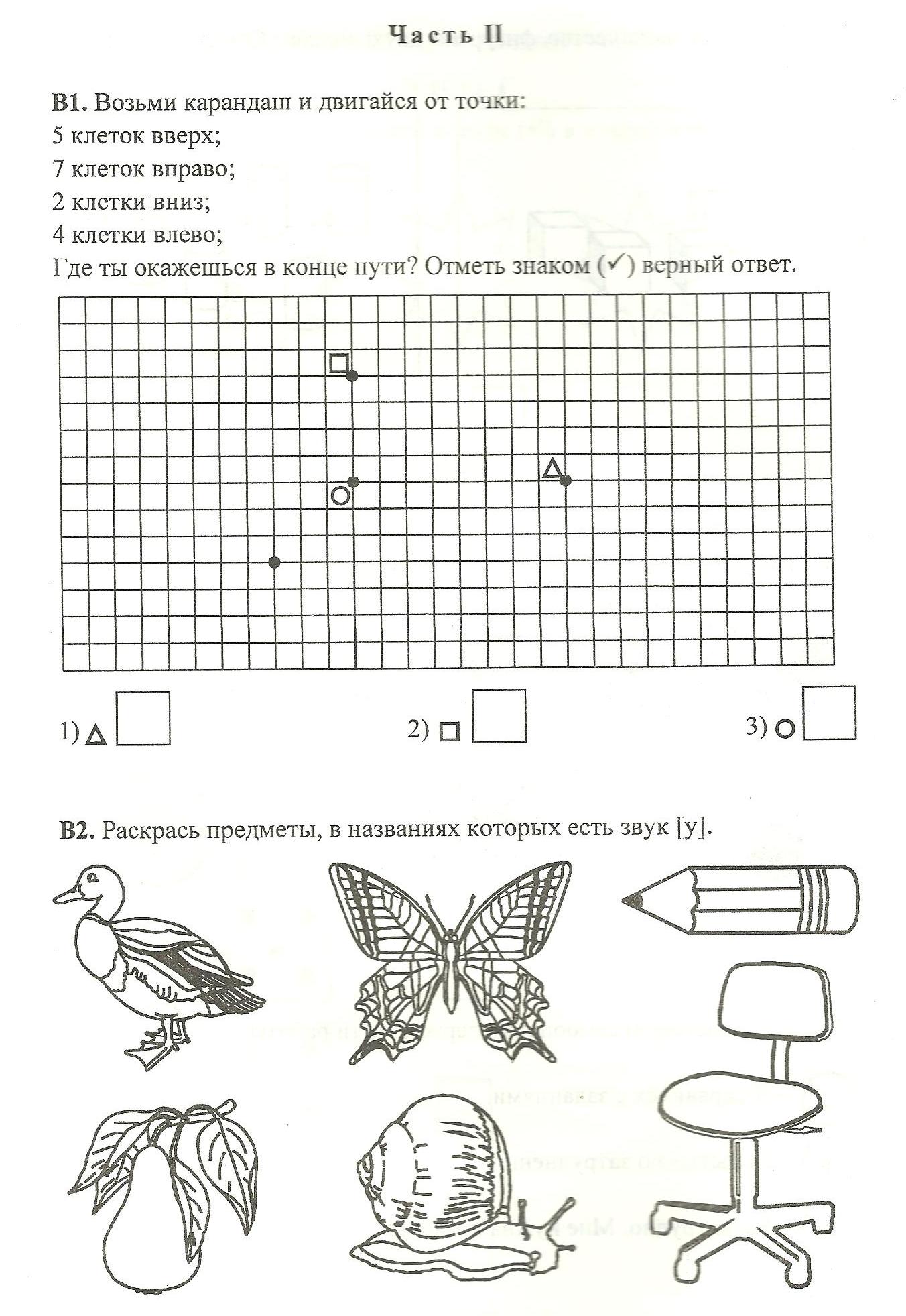 Контроль 1 класса