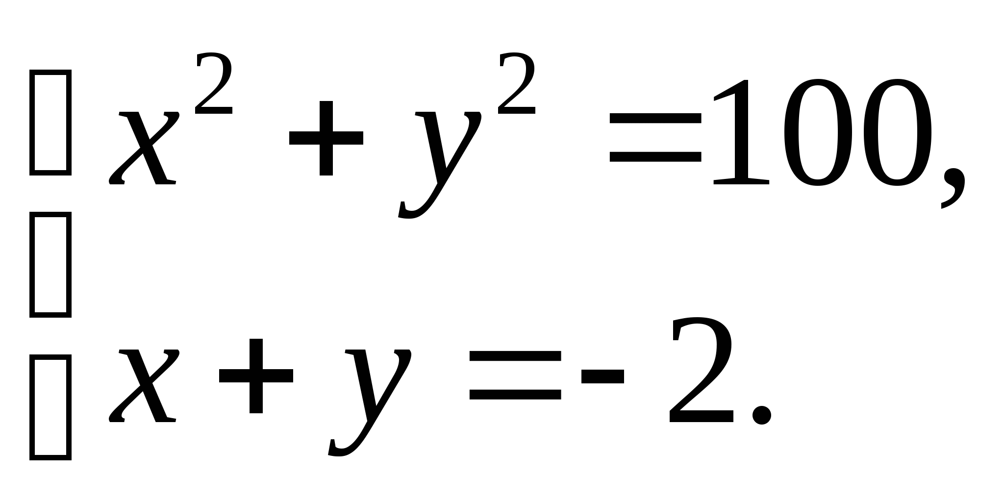 Конспект урока по теме Решение систем уравнений второй степени с двумя переменными(9 класс)