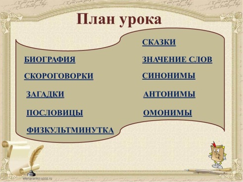 Разрботка Всероссийского словарного урока,посвященного дню рождения В.Даля