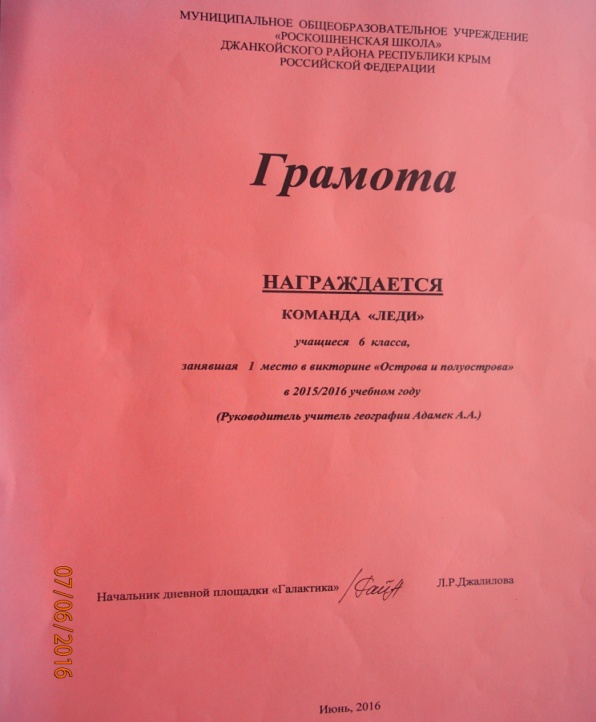 Методическая разработка погеографии Острова и полуострова