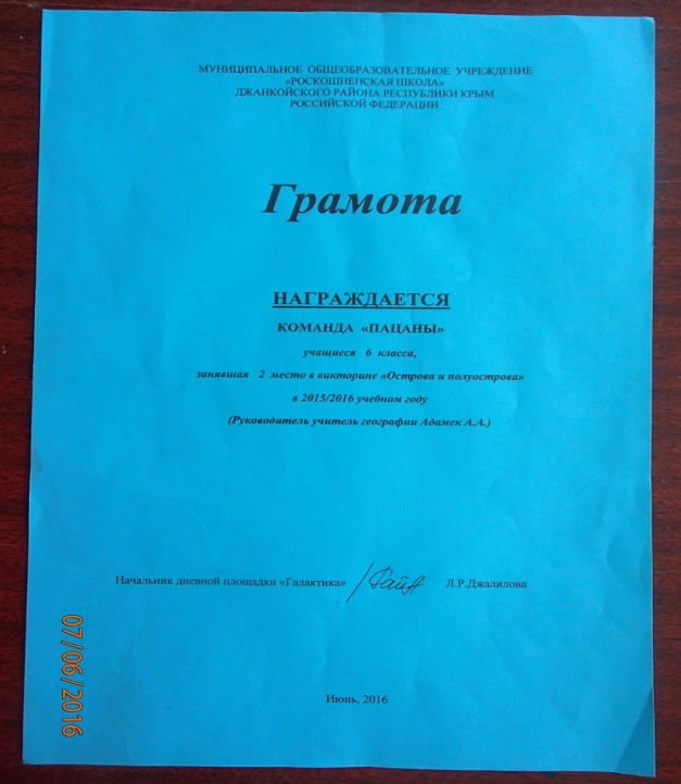 Методическая разработка погеографии Острова и полуострова