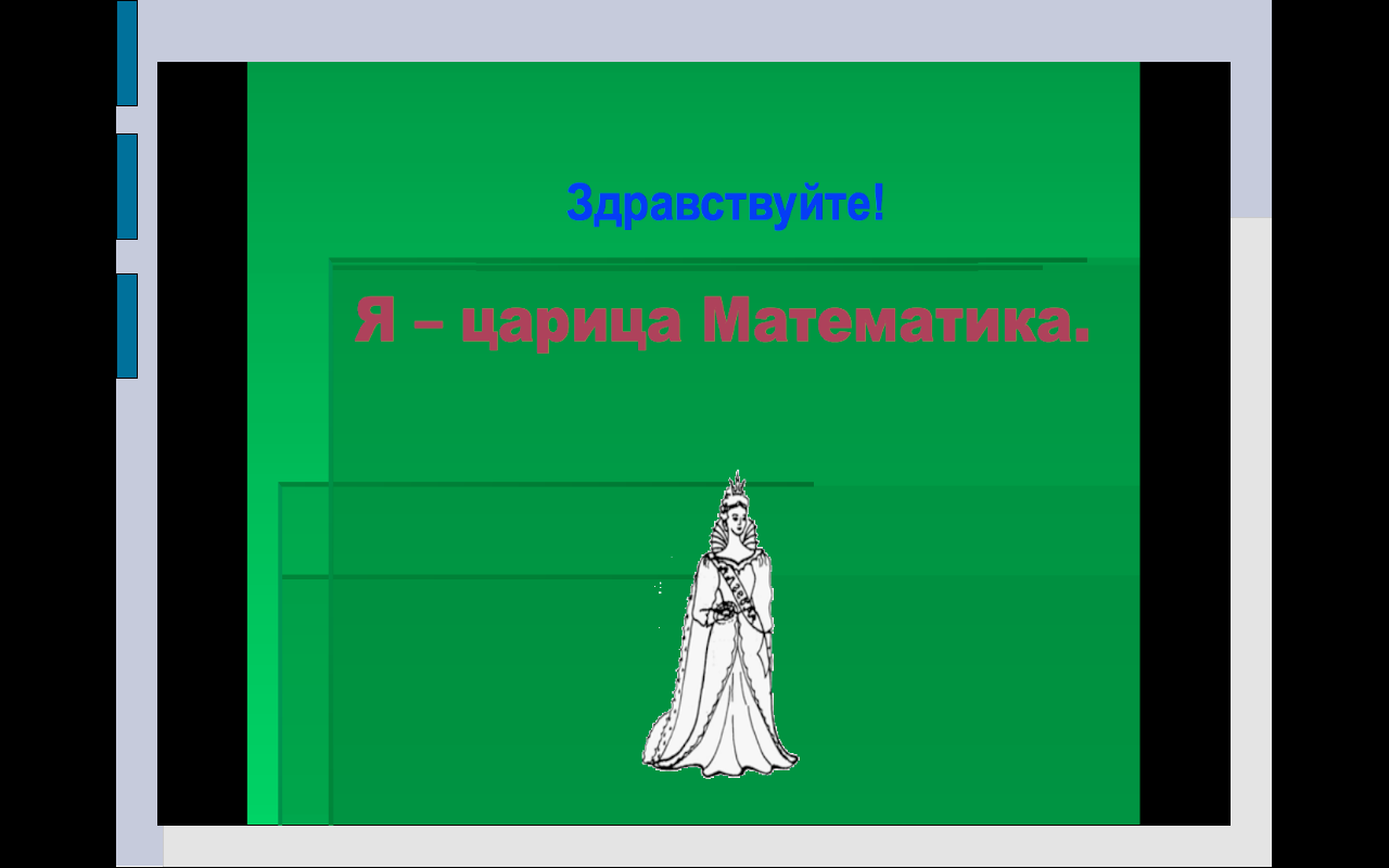 Конспект урока по математике на тему Увеличение (уменьшение) числа в 10, 100 , 1000 раз(4 класс)