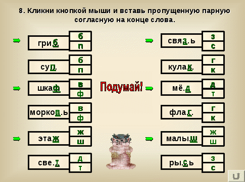 Конспект открытого урока по русскому языку 2 класс Парные согласные