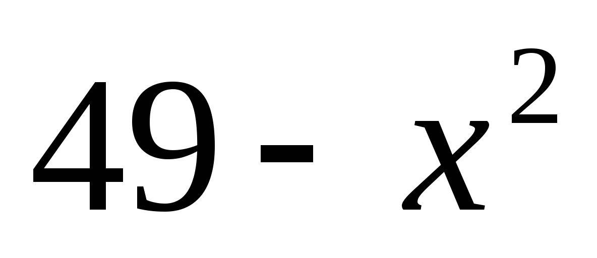 Устный счет по алгебре по теме Формулы сокращенного умножения