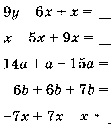 Индивидуальная работа по алгебре Тождества (подобные слагаемые и раскрытие скобок). Карточки. 7 класс