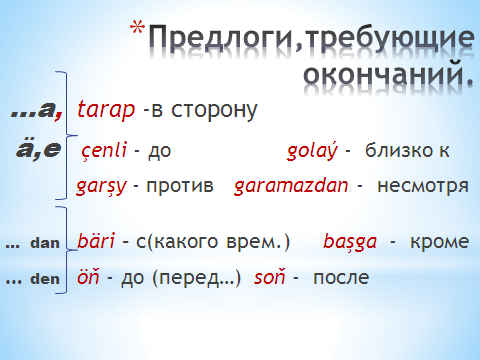 Задания по туркменскому языку, направленные на формирование познавательных УУД