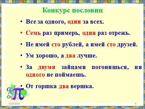 Внеклассное мероприятие по математике Конкурс юных эрудитов для учащихся 7 классов (VIII вид)