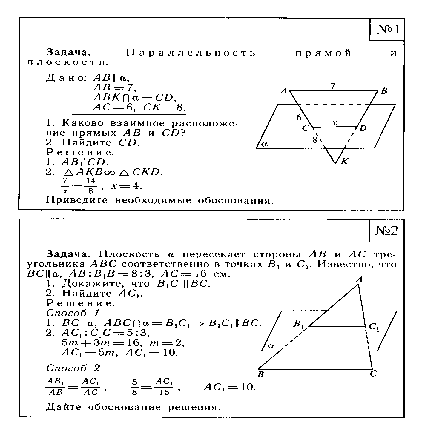 Задачи на параллельность плоскостей 10 класс на готовых чертежах