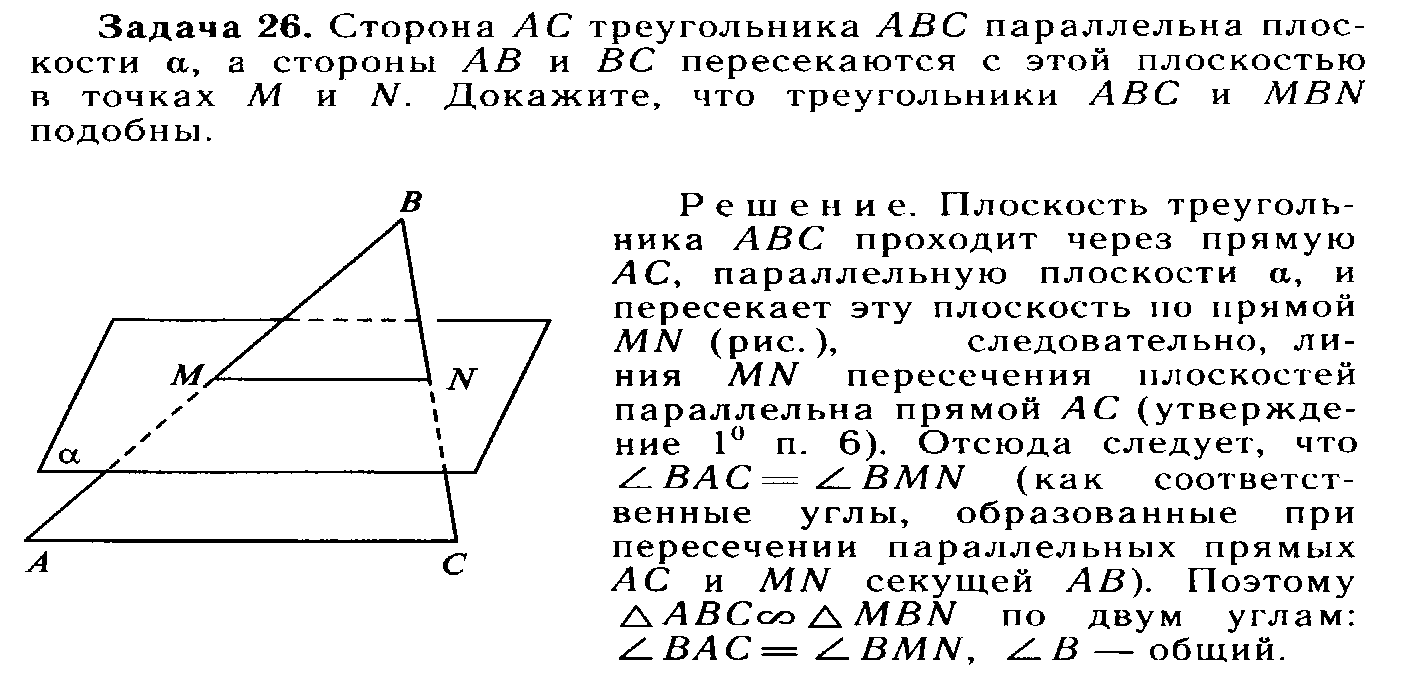 Презентации геометрия атанасян. Геометрия 10 класс контрольная по теме параллельность плоскостей. Решение задач на параллельность прямой и плоскости 10. Задачи на параллельность плоскостей 10 класс геометрия. Геометрия 10 класс параллельность плоскостей контрольная.