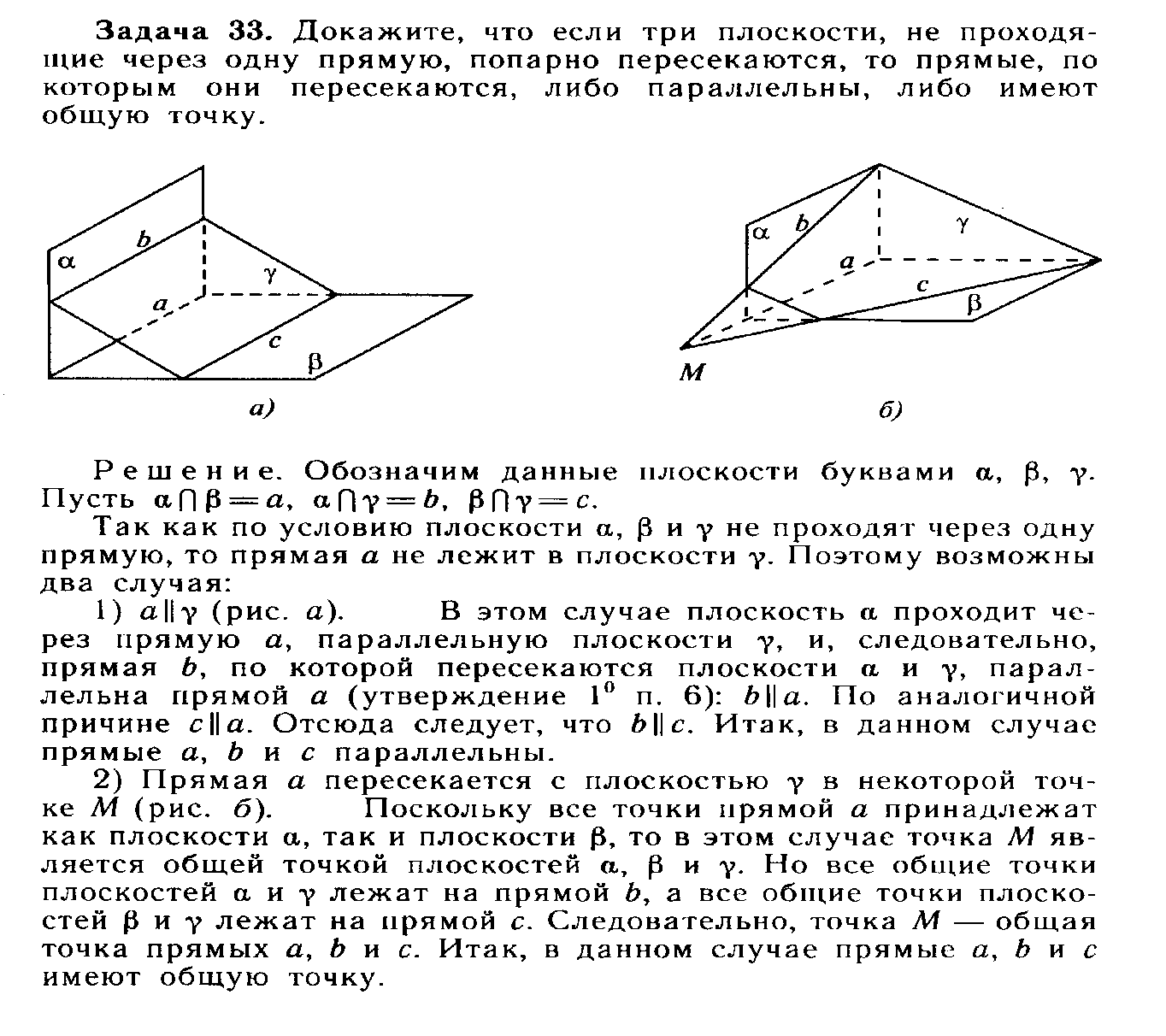 Конспект по геометрии Решение задач по теме параллельность прямых и плоскостей