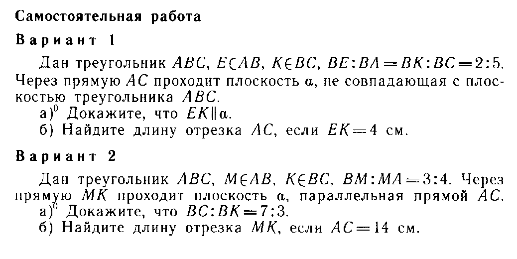 Конспект по геометрии Решение задач по теме параллельность прямых и плоскостей