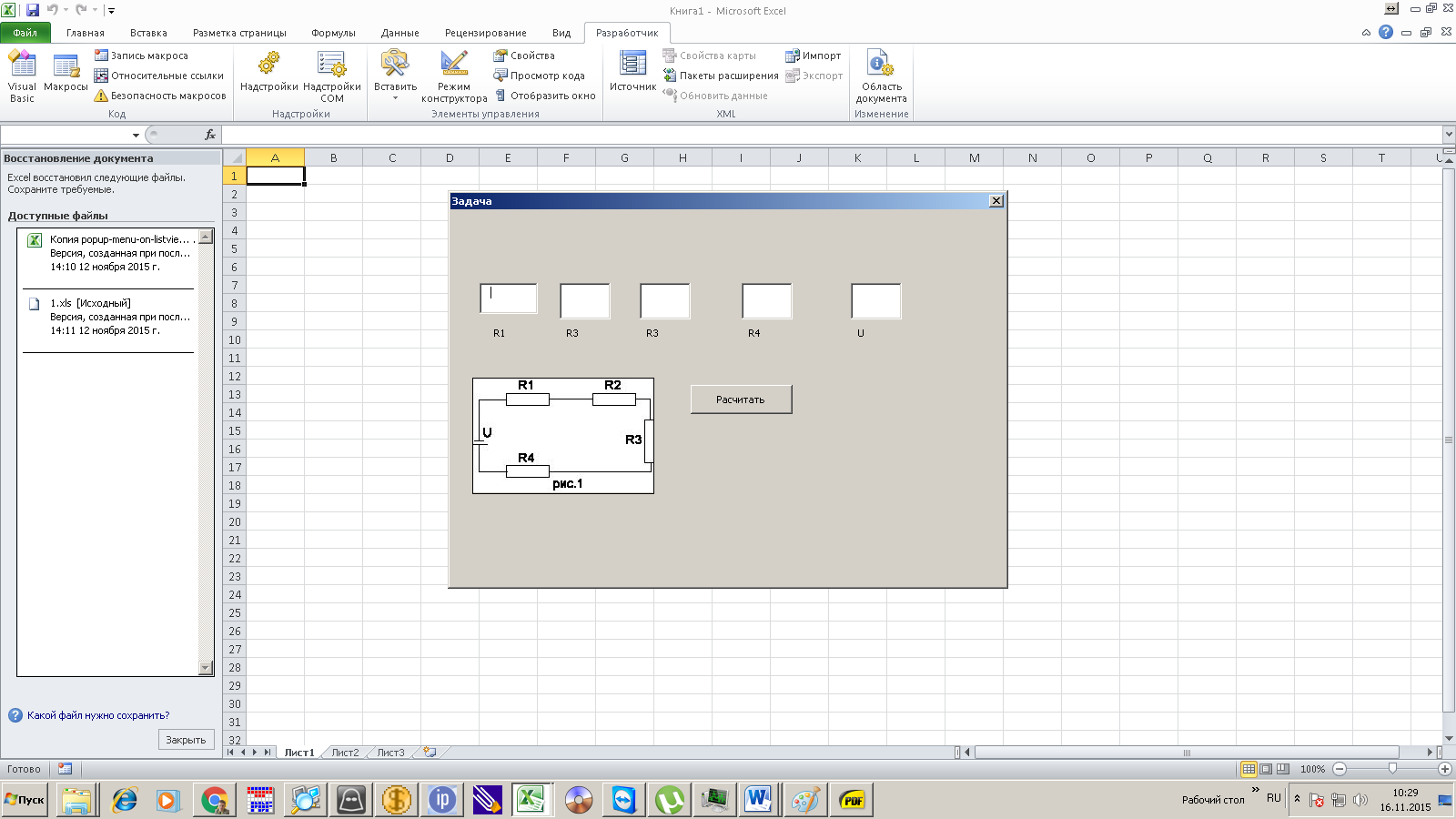 Лабораторное задание по ИКТ в профессии (расчеты в среде редактора Visual Basic Excel)