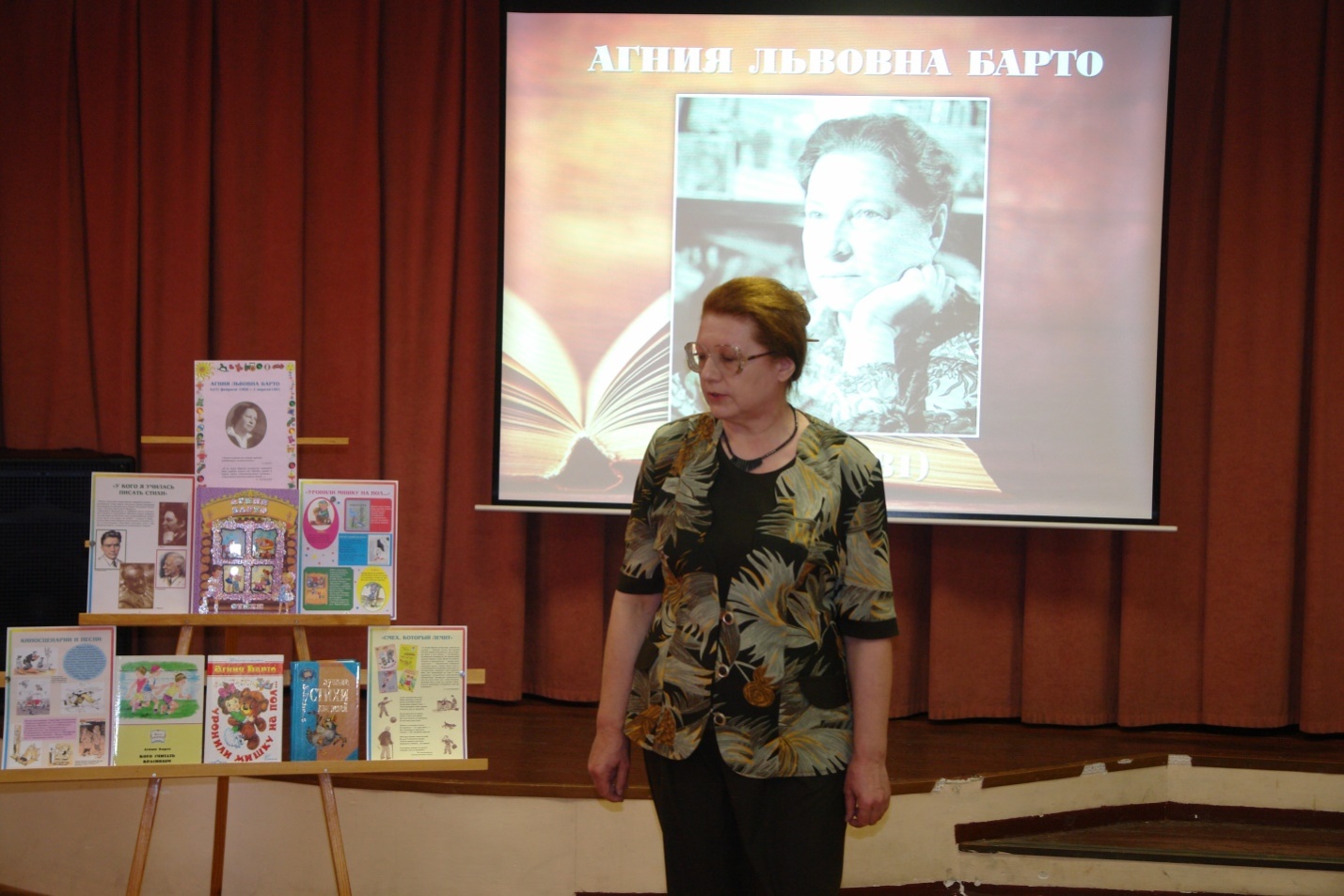 Сценарий праздника детской книги для начальной школы, посвященного 110-летию со дня рождения А. Л. Барто.