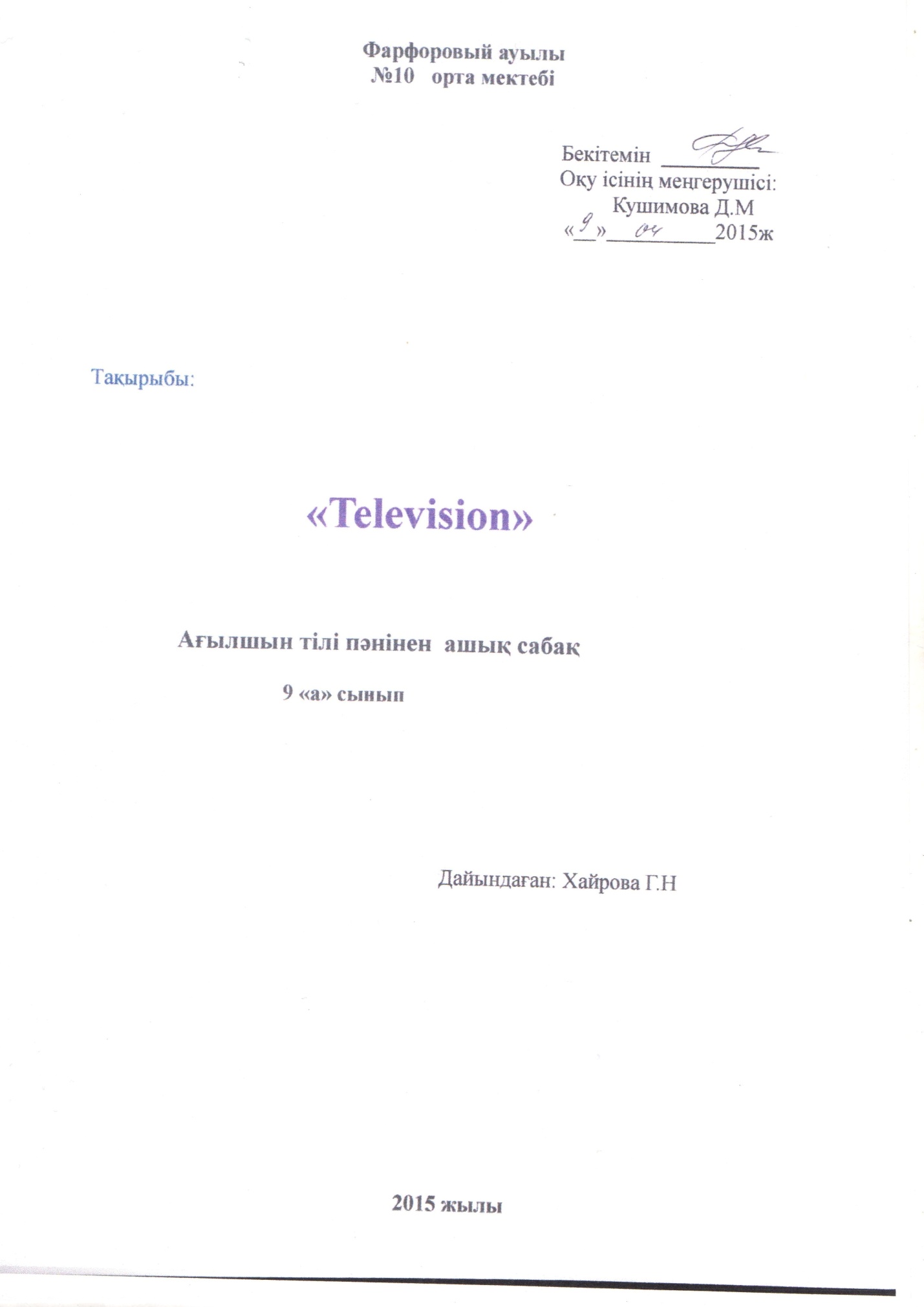 Ағылшын тілінен ашық сабақ презентация Television (9 сынып)