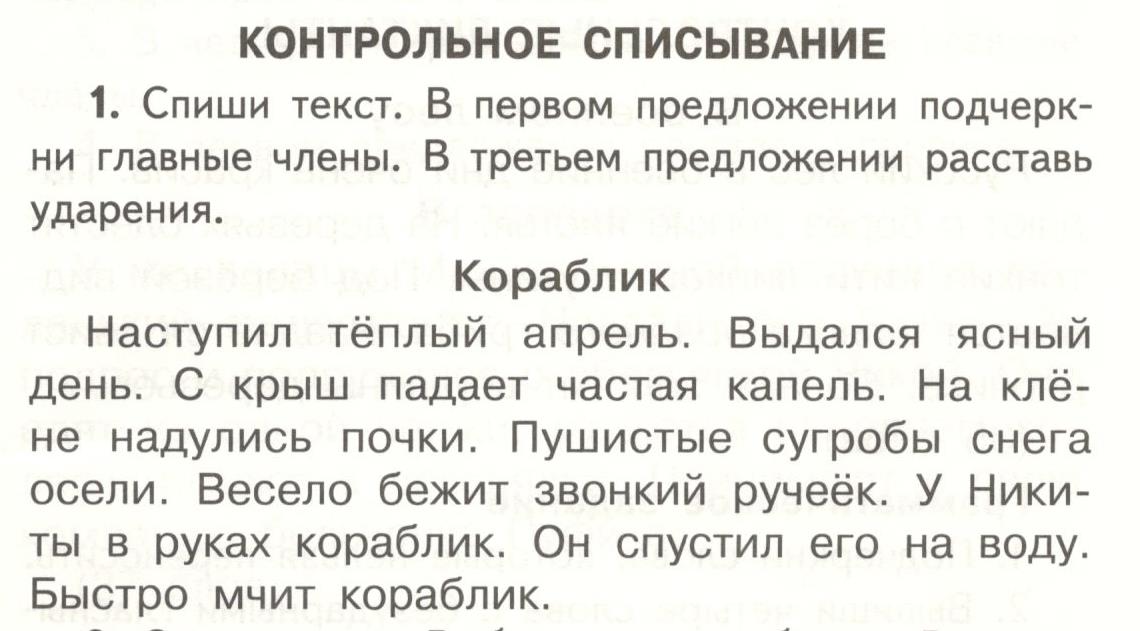 Текста 2 русский. Текст для контрольного списывания 3 класс 2 четверть. Контрольное списывание 2 класс школа России 2 четверть с заданиями. Контрольное списывание 3 класс 2 четверть школа России ФГОС. Текст для контрольного списывания 2 класс 1 четверть школа России.