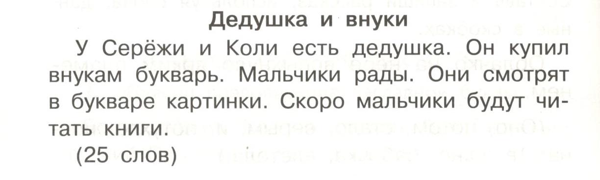 Спросить у сережи. Диктант дедушка и внуки. Диктант про Деда и внуков. У Сережи и коли есть дедушка он купил внукам букварь.