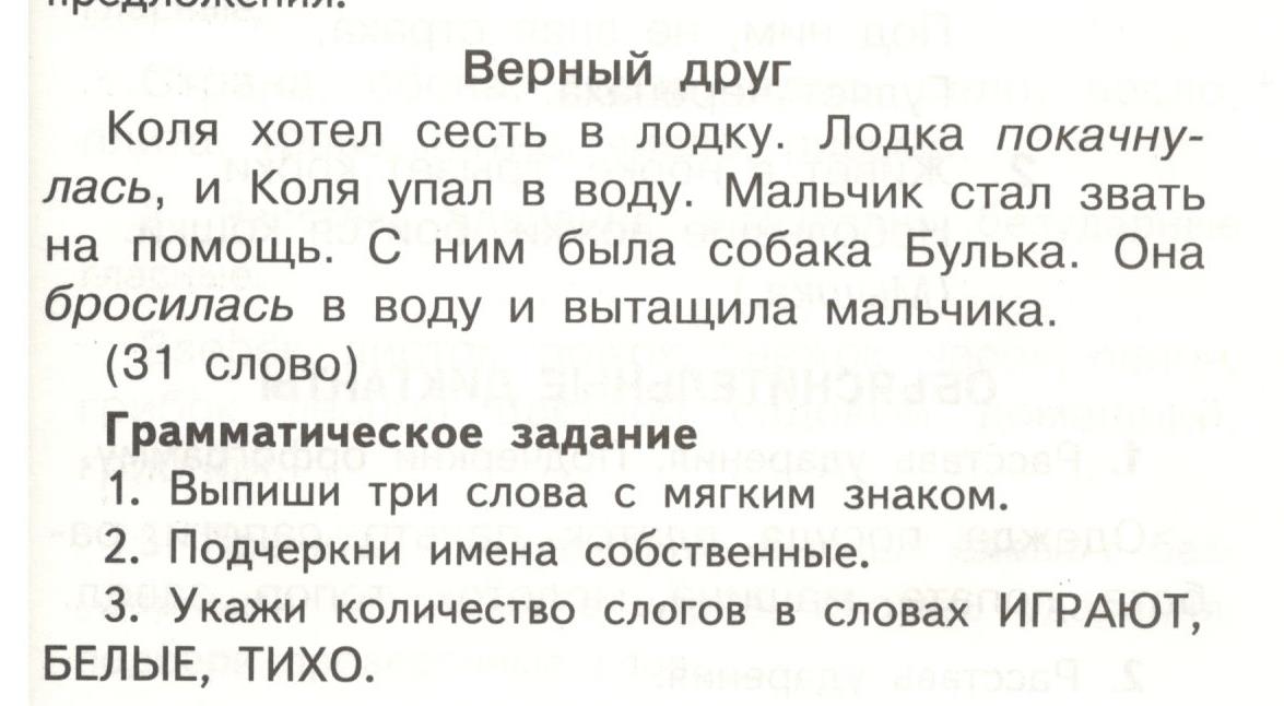 Русский язык 2 класс диктант 3 триместр