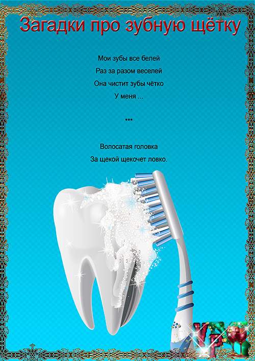 Конспект проведения внеклассного мероприятия Здоровые зубки