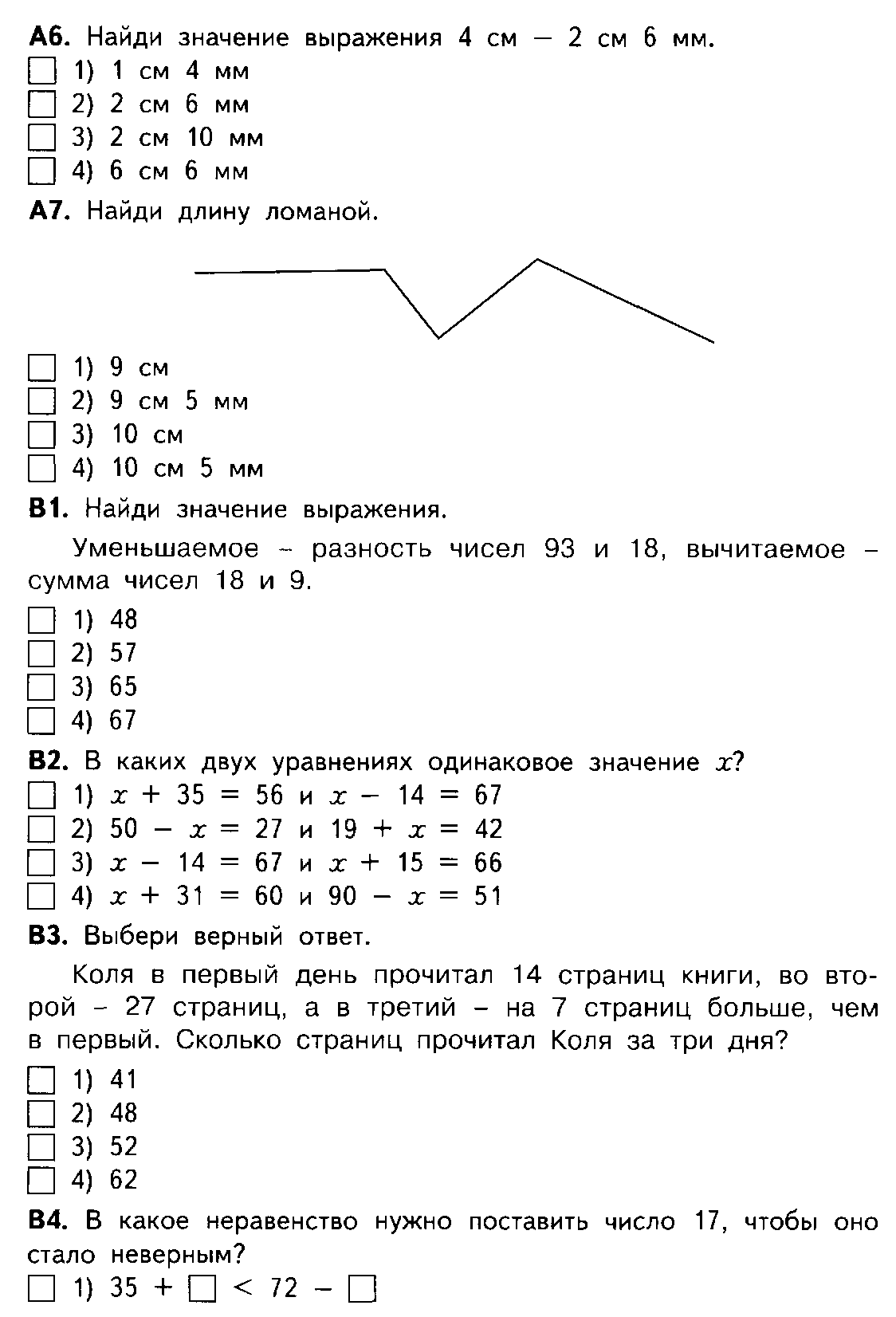 Программа Математика с УУД Школа России 2 класс