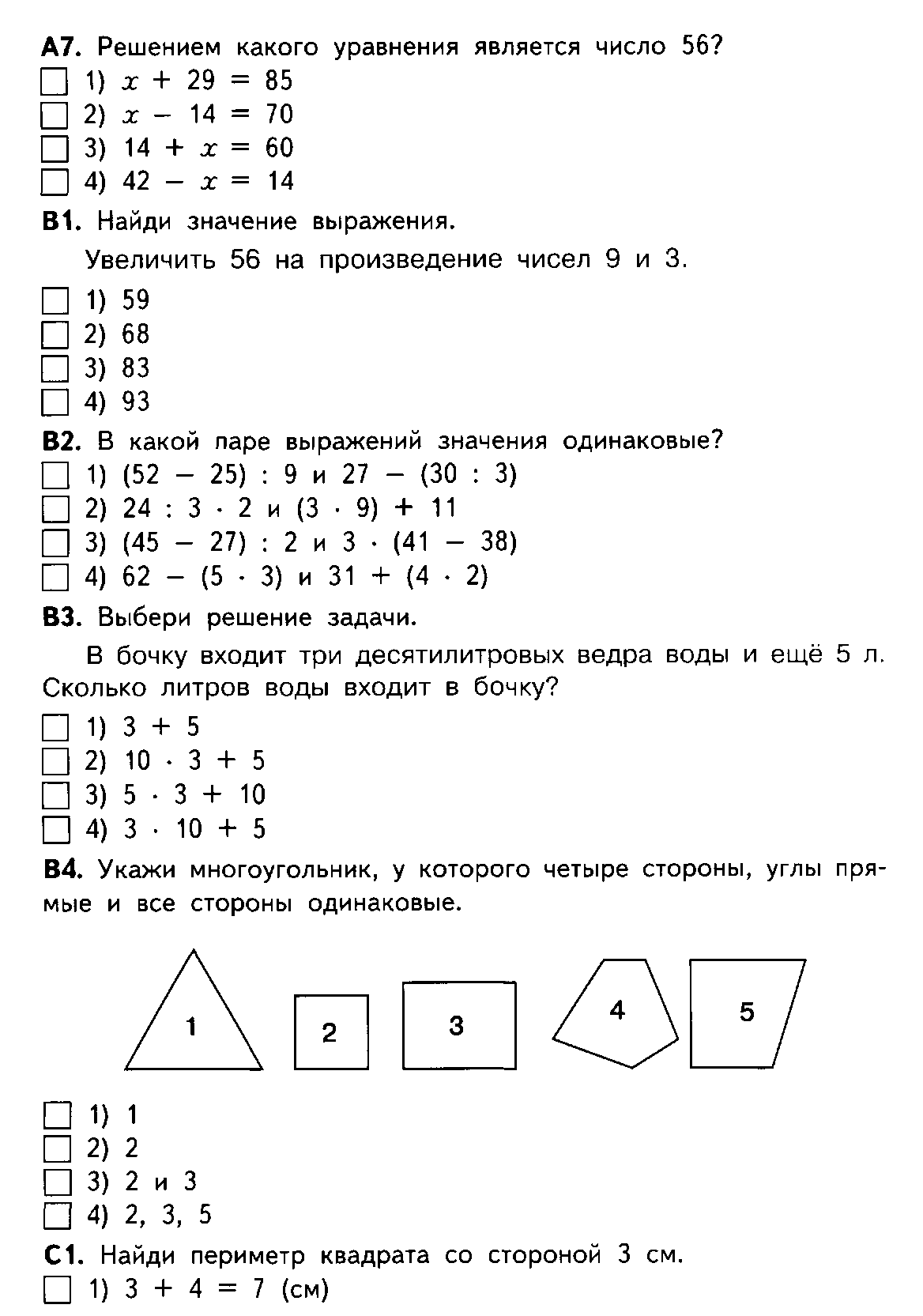 Программа Математика с УУД Школа России 2 класс