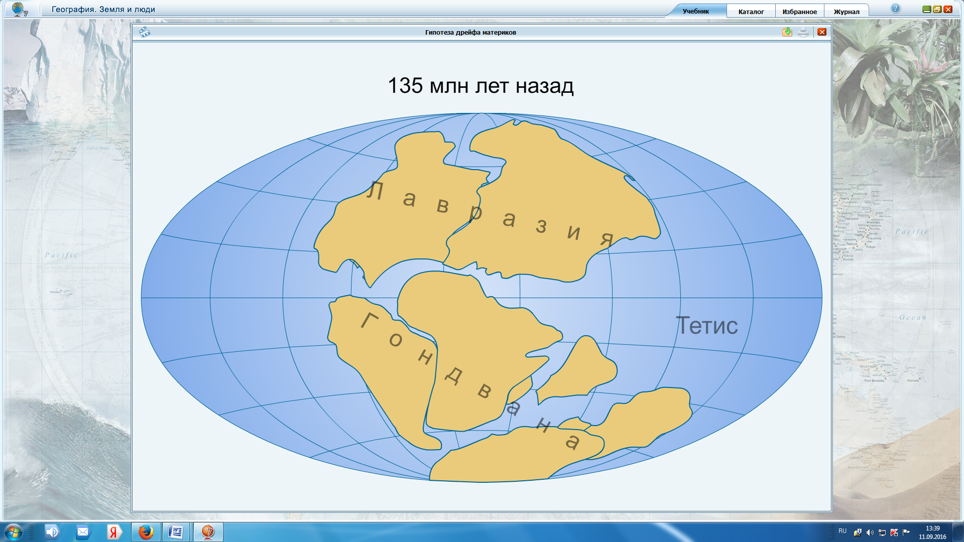 Современные материки и океаны. Местоположение материков. Название материков и их расположение. Современное положение материков. Расположение материков на карте.
