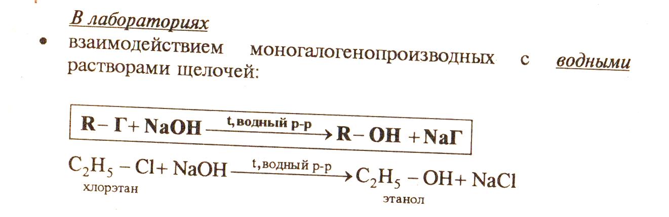 Методическое пособие по органической химии для учащихся – экстернов. 10 класс.II часть.