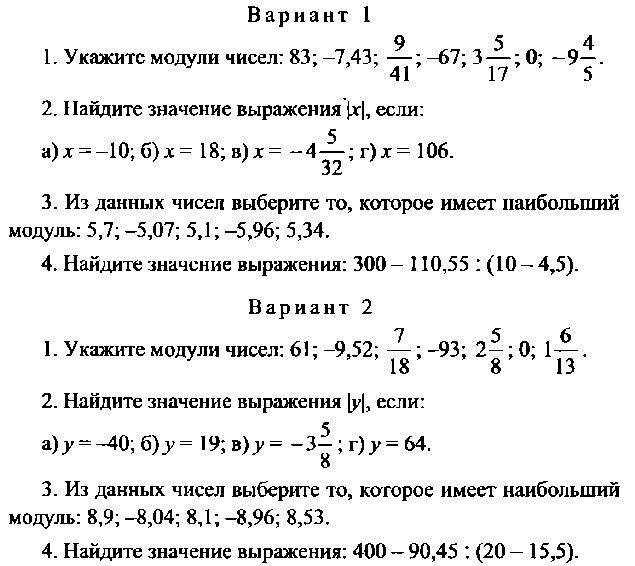 Технологическая карта по математике на тему Модуль числа (6 класс) А.Г. Мордкович
