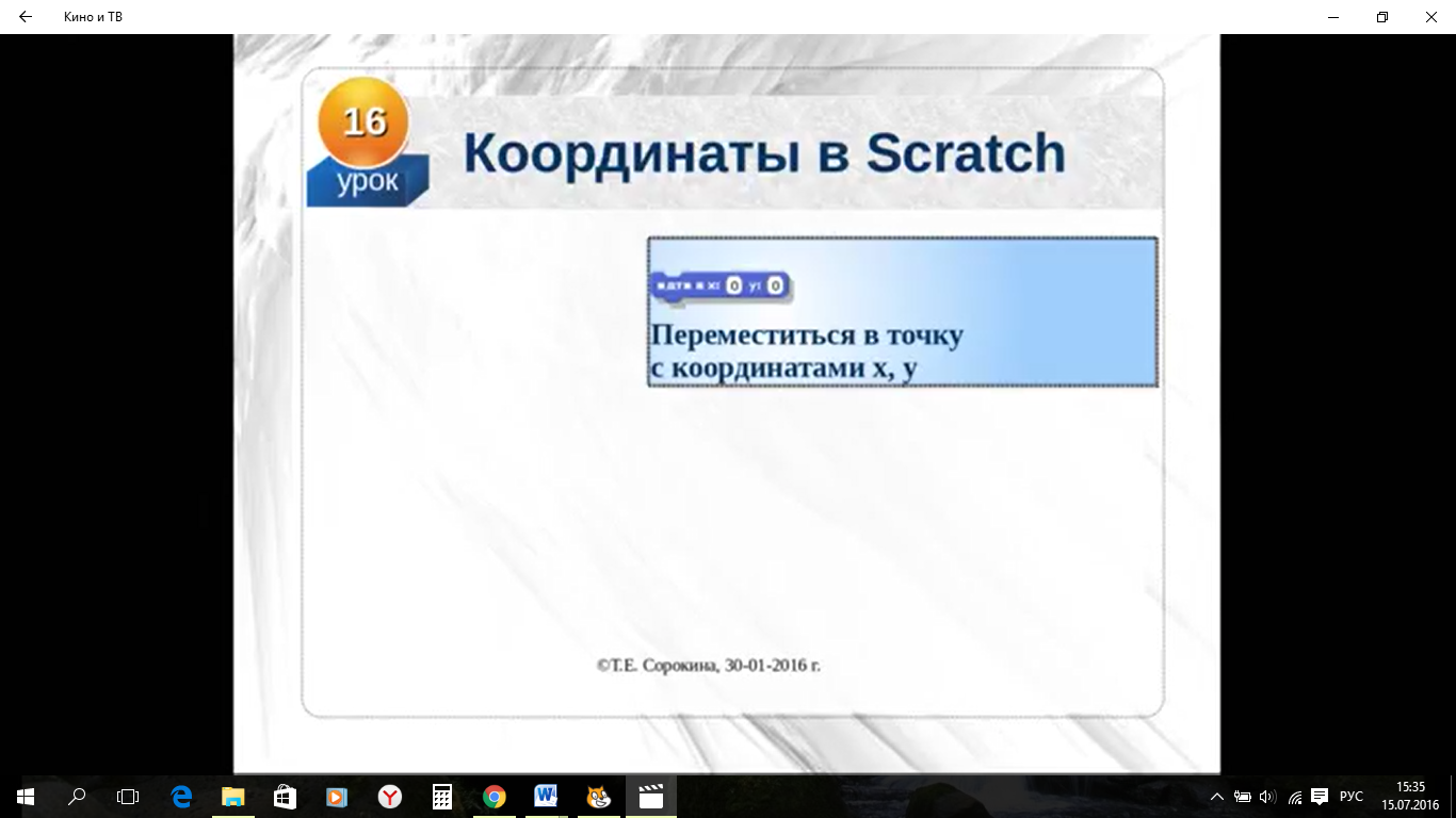 Задания для урока по информатике Программируем на Scratch (5 класс)