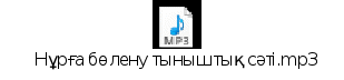 Урок по самопознанию на тему: «Сенім – менің серігім»