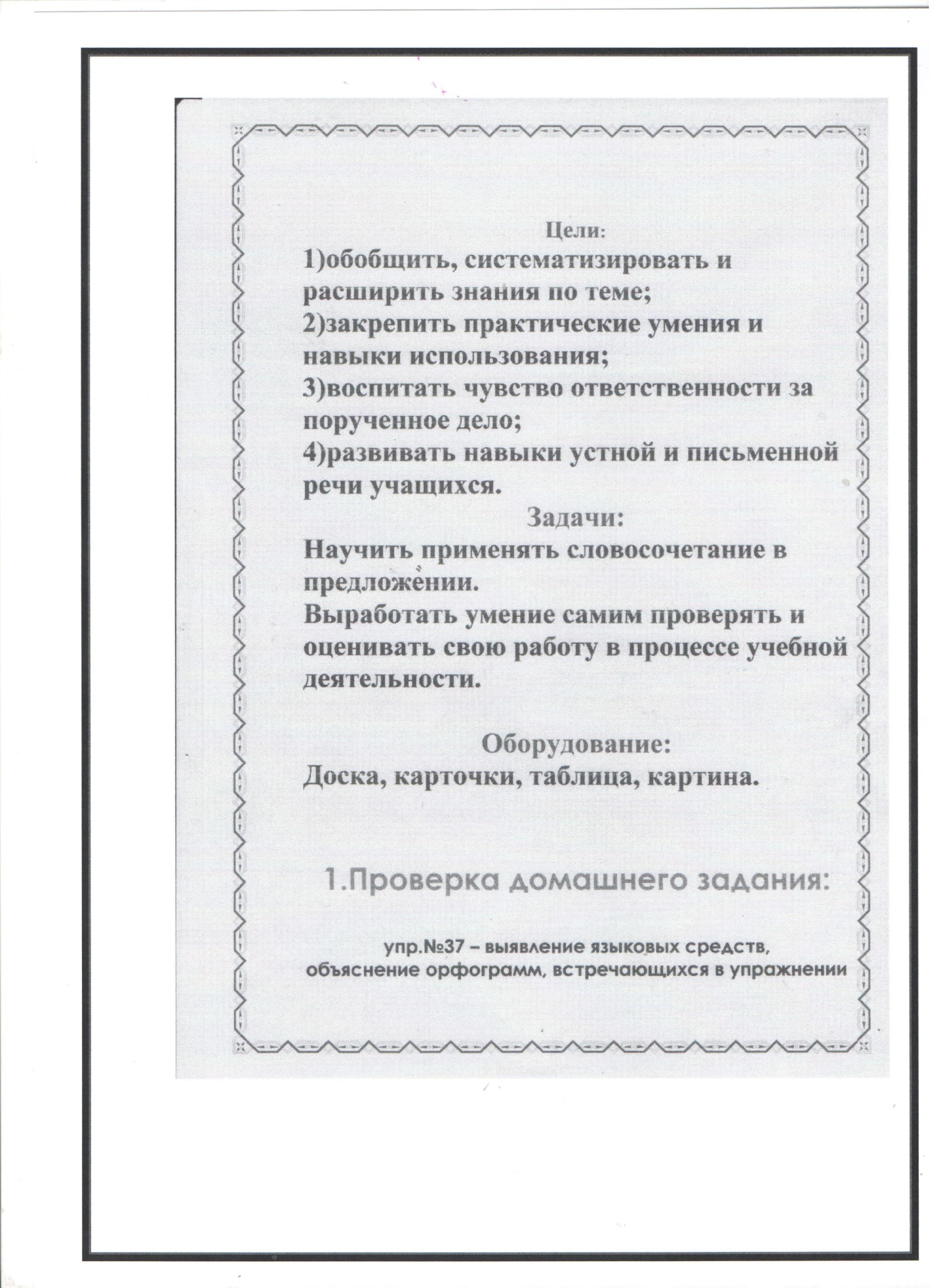Открытый урок по русскому языку в 6 классе по теме: Словосочетание. Простое предложение.