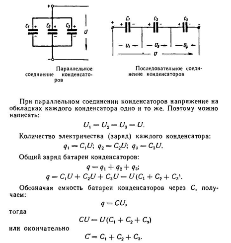 Практическая работа по дисциплине Электротехника и электроника на тему Расчет электрической цепи при смешанном соединении конденсаторов