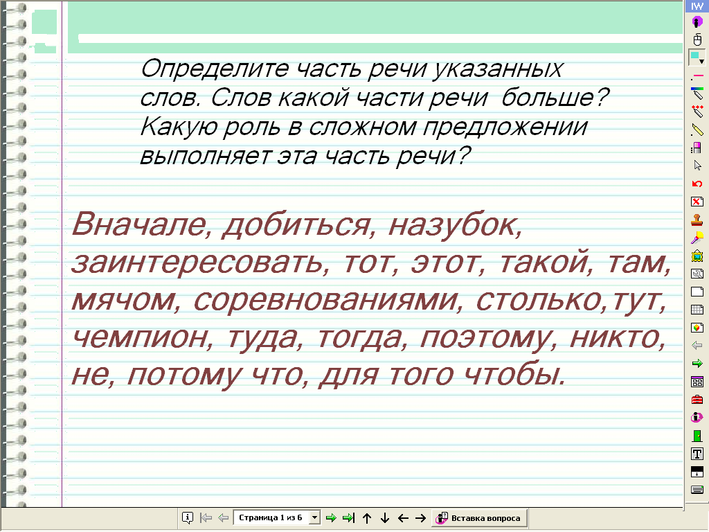 Урок русского языка в 9 классе по теме: «Роль указательных слов в сложноподчиненном предложении».