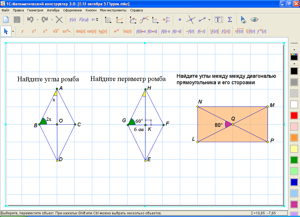 Конспект урока геометрии на тему Ромб. Квадрат. Параллелограмм