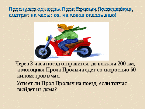 Системно-деятельностный подход на уроке математики