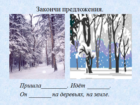 План-конспект урока по русскому языку на тему Природа зимой(3класс)