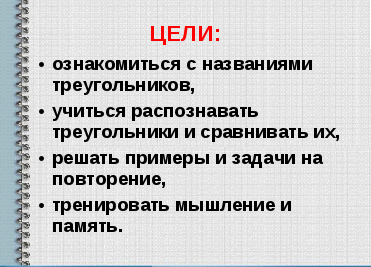 План-конспект урока математики в 4 классе на тему: Виды треугольников