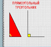 План-конспект урока математики в 4 классе на тему: Виды треугольников