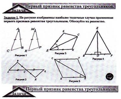 7 кл Первый признак равенства треугольников