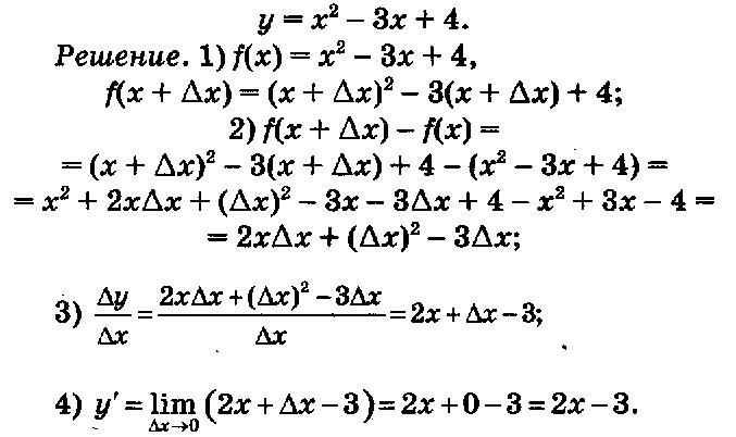 ПЛАН-КОНСПЕКТ УРОКА по алгебре и началам анализа Тема урока: «Производная» (10 класс)