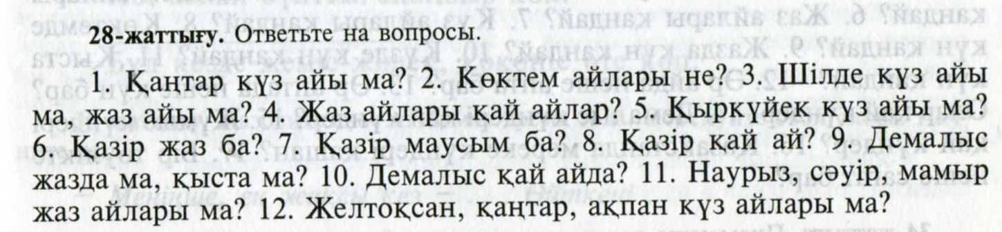 Поурочное планирование по казахскому языку
