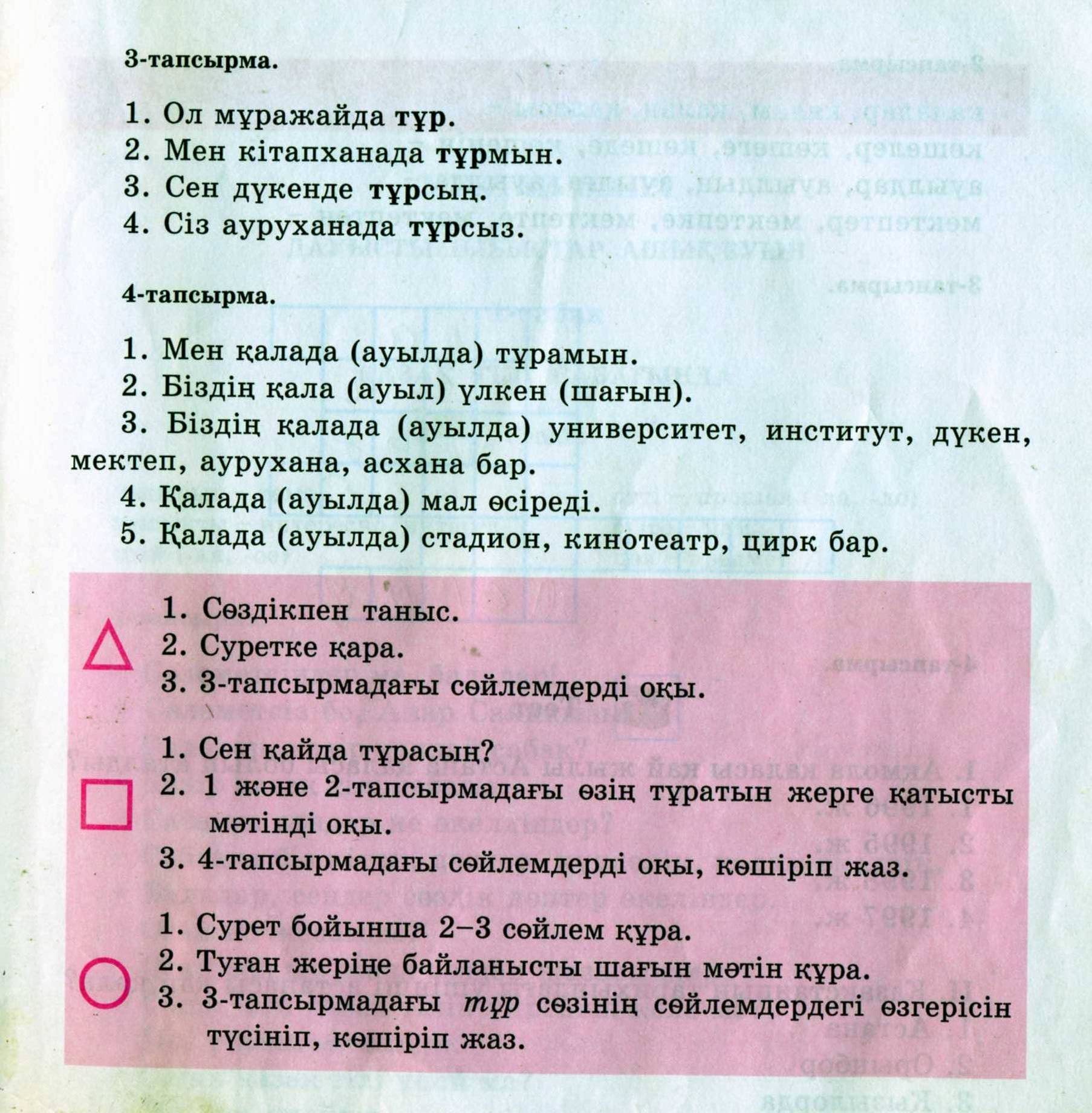 Поурочное планирование по казахскому языку