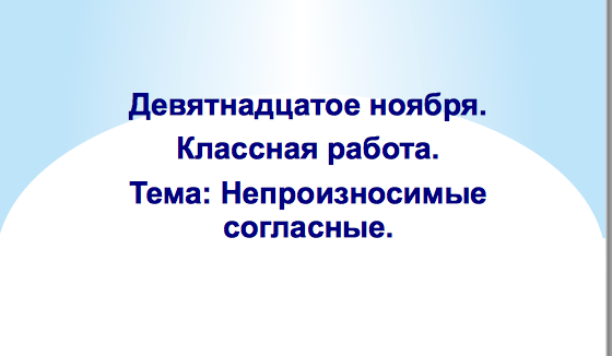 Конспект крока по русскому языку «Непроизносимые согласные» Урок систематизации и обобщения знаний и умений.( 4 класс)
