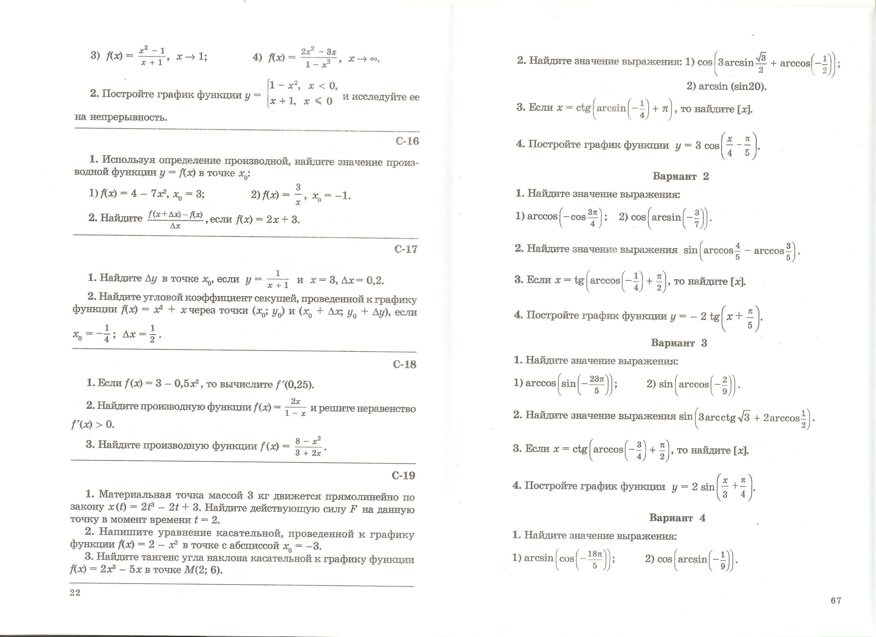 Алгебра 10 класс (Абылкасымова) Контрольная работа №2 _2016-2017 уч.год