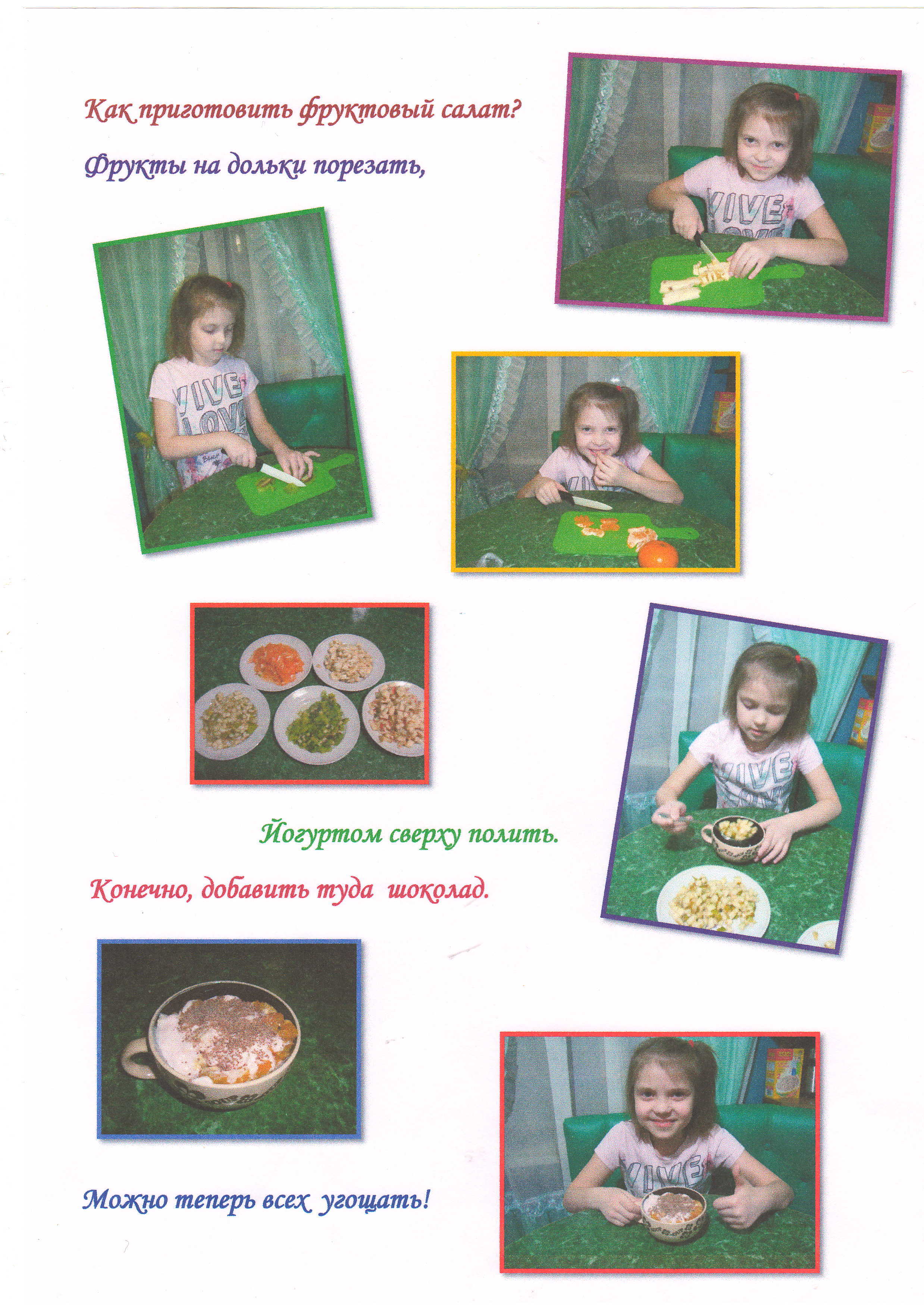 Детский проект Пишем кулинарную книгу программы Разговор о правильном питании