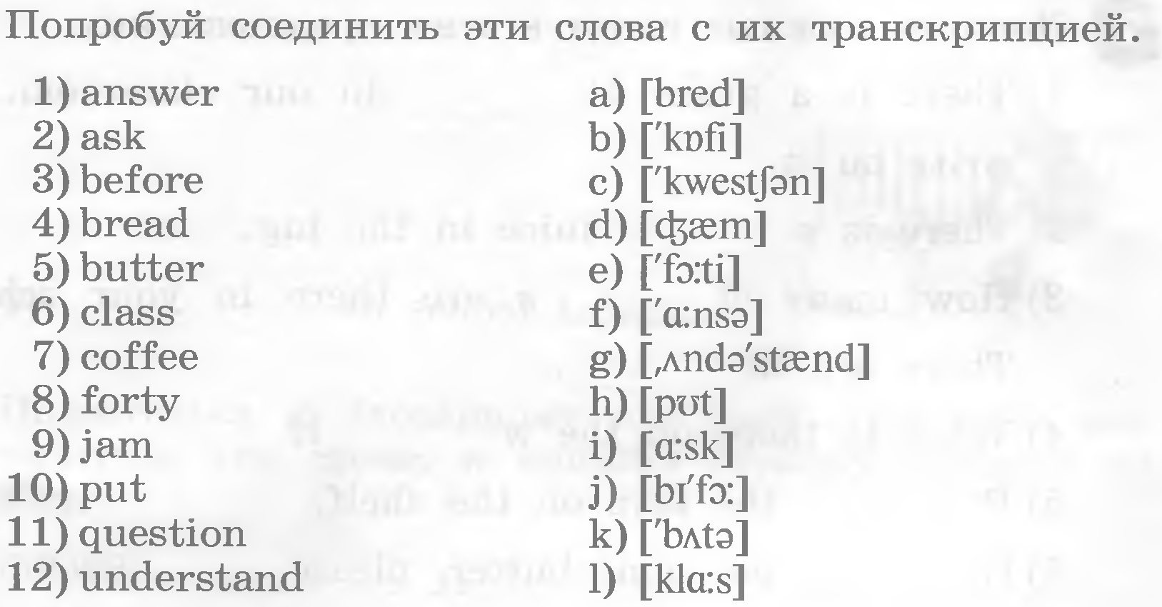 Английский язык перевод номер 6. Транскрипция упражнения по английскому языку для 2 класса. Упражнения на транскрипцию в английском языке. Упражнения на транскрипцию английских слов. Текст на английском с транскрипцией.