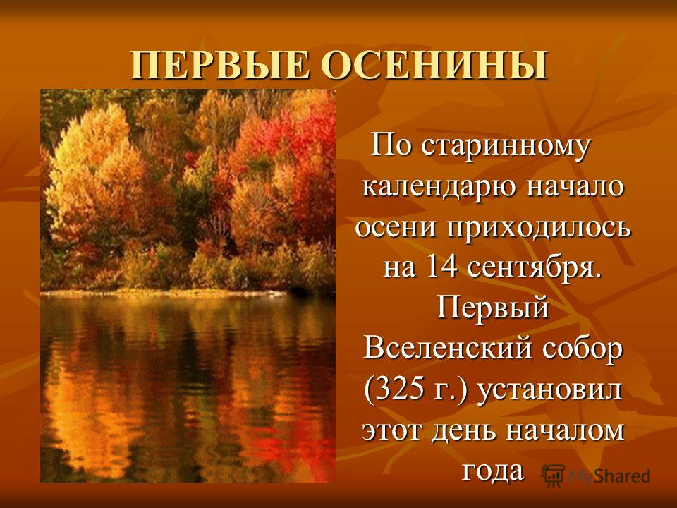 Сценарий праздника Осенины - именины