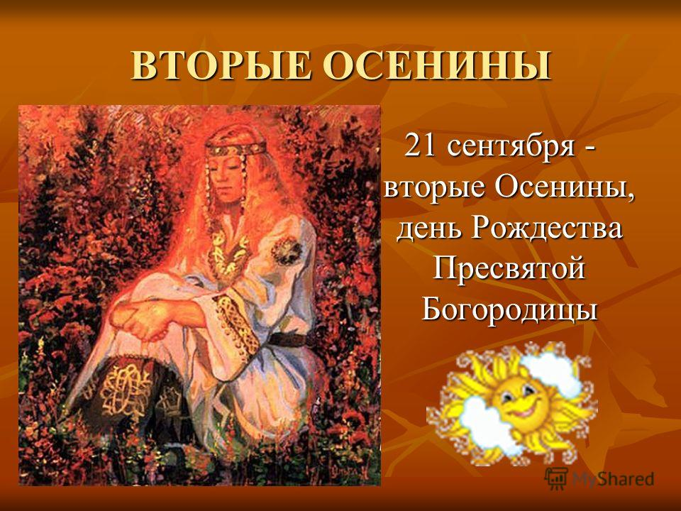 Сценарий праздника Осенины - именины